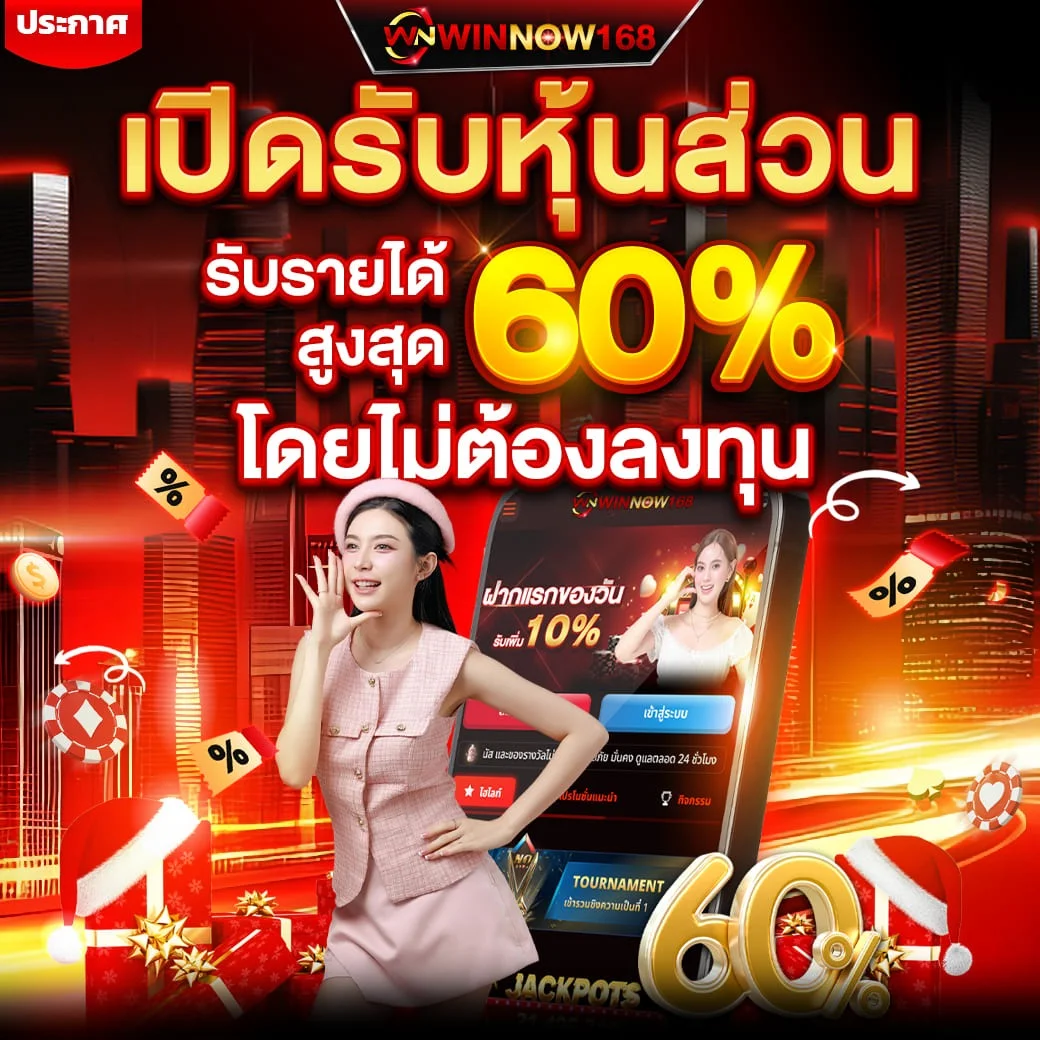 ระบบฝากถอนออโต้ WINNOW168 รวดเร็วไม่มีขั้นต่ำ