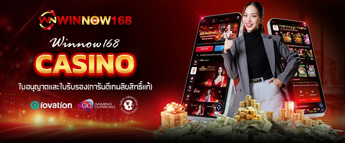 สล็อตออนไลน์ WINNOW168 รวมเกมแตกง่ายจากค่ายดังกว่า 20 ค่าย